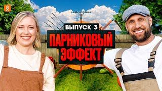 Самое веселое шоу! ПАРНИКОВЫЙ ЭФФЕКТ / мы Огибенины vs Mamasoboliha / выпуск 3