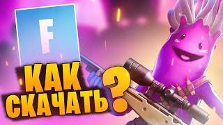 КАК СКАЧАТЬ ФОРТНАЙТ? КАК СКАЧАТЬ FORTNITE? ФОРТНАЙТ ГАЙД | ФОРТНАЙТ НА ПК | ДЖЕСС