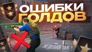 ИЗ-ЗА ЭТОГО ТЫ НЕ ВЫБЕРЕШЬСЯ С ГОЛДОВ! Ч.2 (STANDOFF 2)