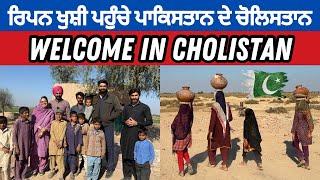 Cholistan village Life | Ripan Khushi in Cholistan Villages | Punjabi Travel Couple