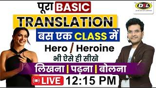 Hindi to English Translation | Spoken / Written / Grammar | Basic Translation By Dharmendra Sir