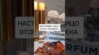 НАСТОЯЩЕЕ ЛИЦО ЭТОГО ЧЕЛОВЕКА