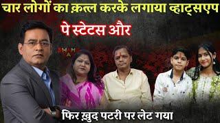 क़त्ल का वो केस जिसमें DNA भी धोखा खा गया | crime tak story today | #viral #news #crimetak