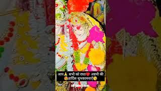 Radhe Radhe _# Short video #_Happy Radha Ashtami # ARK Radhe Krishna #