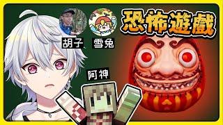 【恐怖遊戲】怎麼來到這個奇怪的地方？！阿神, 胡子, 雪兔 ｜School 666