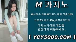 카지노사이트 (YCY3000.COM) #마이크로게이밍#라스베가스#슬롯사이트#바카라배팅#포커