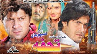 Tohfa | Pashto Drama | Pashto Tele film | Arbaz khan, Saher Malik, Babrik Shah, Swati,