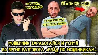 Мошенник зек уснул во время звонка: рейд по телефонным мошенникам