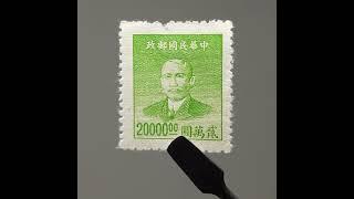 1949 20000 Chinese Dollars China Stamp Sun Yat-sen (1866-1925), Revolutionary and Politician