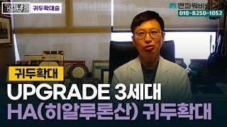 크기, 모양 UPGRADE  3세대 귀두확대술 - 멘파워비뇨기과