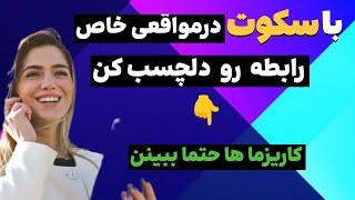 سکوت:مواقعی که اگه سکوت نکنی زندگی رو باختی