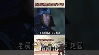 秦國白起勝率100%「殲滅110萬人」是戰神還殺神？！殺趙兵40萬「放240個戰俘回家」宣揚秦國可怕？！一代名將「功高震主」遭秦王賜死..揭戰國英雄「最後人生路」！@57History #shorts