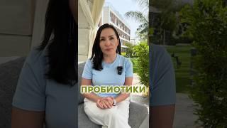 Стоит ли пить пробиотики? #здоровье #бады #жкт