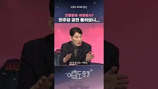 친명횡재·비명횡사, 민주당 공천 톺아보니... #shorts #여의도중계