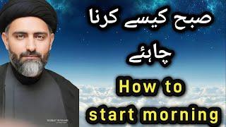 Subha kaise karna chahiye | How to start morning | Maulana Nusrat Abbas Bukhari