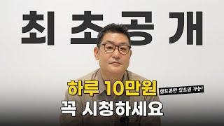 부업 대표가 하루 10만원? 직접 말씀드립니다