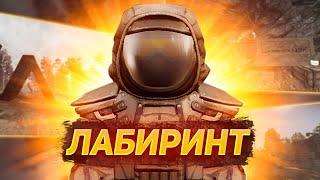 ГАЙД ПО ЛАБИРИНТУ! КАК ФАРМИТЬ ЛАБИРИНТ! СЕКРЕТЫ ЛАБИРИНТА! СТАЛКРАФТ / STALCRAFT