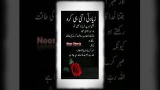 Urdu Islamic quotes | Islamic quotes | best collection Quotes| #shorts #quotes