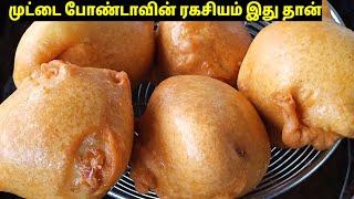 டீக்கடை முட்டை போண்டா ரகசியம் இது தான் | Egg bonda | Bonda receipe in tamil