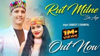 'Rut Milne De Aye' || New #Dogri Song 2023 || Official video || Sandeep s chambyal ft. sapna thakur