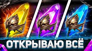 Повезло во ВСЕ 3 ДНЯ I Моё БОЛЬШОЕ ОТКРЫТИЕ шардов I Raid: Shadow Legends