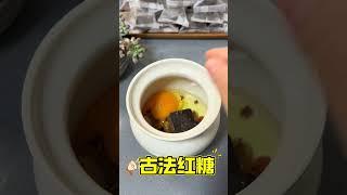 #食疗小妙招 古法红糖仙女汤，这是我最爱的保养秘诀#喝出好气色 #女性养颜补气血食疗方法 #补气血