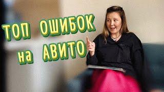 Почему у тебя не покупают на авито? Ответ в этом видео