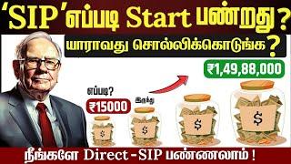 𝗠𝗨𝗧𝗨𝗔𝗟 𝗙𝗨𝗡𝗗 𝗦𝗜𝗣 𝗘𝗫𝗣𝗟𝗔𝗜𝗡𝗘𝗗 𝗜𝗡 𝗧𝗔𝗠𝗜𝗟 | SIP முதலீடு செய்து கோடீஸ்வரனாக இதை தெரிந்து கொள்ளுங்கள்!