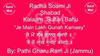 Je Main Lakh Gunaah Kamaey (Kalaam: Sultan Bahu) Shabad By Pathi Gharu Ram (Jammu). Radha Soami Ji.