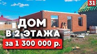 Кирпичный дом на нестандартном участке | Строительство двухэтажного дома 8.5х8.5