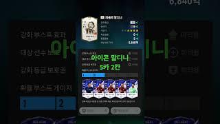 FC온라인) 아이콘 파울로말디니 5카강화 #fc온라인 #fifa #강장 #인강 #피파4 #피파온라인4 #강화 #말디니#AC밀란#이탈리아#파울로말디니
