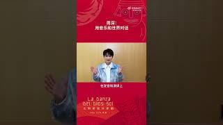 20241122 周深 Charlie Zhou Shen 周深：第一次挑战西班牙语歌曲演唱 很高兴能用音乐与世界对话