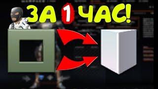 ►КАК БЕЗ КОРОБОК УДАЧИ ЗА ВАРБАКСЫ ЗА 1 ЧАС ПОЛУЧИТЬ ЩИТОК(11 РАНГ)? НОВЫЙ СПОСОБ! В WARFACE!