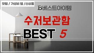 수저보관함 추천 리뷰 후기 TOP5