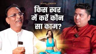 गलत स्वर में पानी पीने से होगे बर्बाद? Chnadra Swar Surya Swar. Mystic Insights Ep 23 Clip @VedicVox