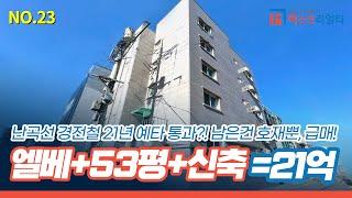 [신림동 건물] 급매! 신축건물 땅값에 가져가세요 [NO.023]