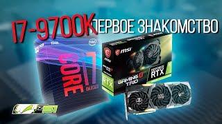 Экспресс-тест Intel Core i7 9700k в связке с Gigabyte Z390 Aorus Master