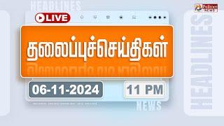 Today Headlines - 06 November 2024  | 11 மணி தலைப்புச் செய்திகள் | Headlines | PolimerNews