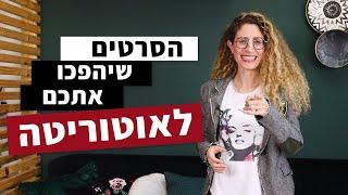 איך להפוך לאוטוריטה בעזרת וידאו | 7 סוגי סרטים שכל עסק צריך