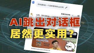 AI不能只在對話框裏存在吧？｜動動槍DongDongGun