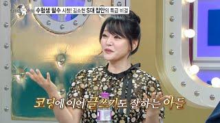 [라디오스타 선공개] 김소현, 엄마 뿌듯하게 하는 영재 아들 주안이 상위 0.01% S대 집안의 특급 비결 공개?! , MBC 241106 방송