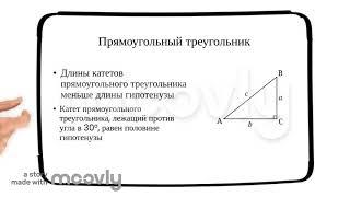 Треугольники 7 класс