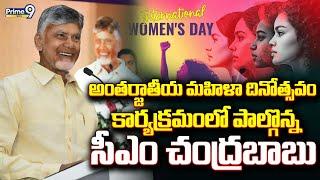 LIVE-CM Chandrababu Participates In International Women's Day Celebrations | Markapuram | Prime9