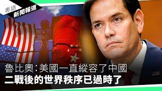 港警高層赴泰救人空手而回　台灣用9天成功救出一名台灣人｜粵語新聞報道（01-15-2025）