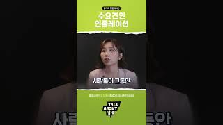 [Talk about 경제] 수요 견인 인플레이션