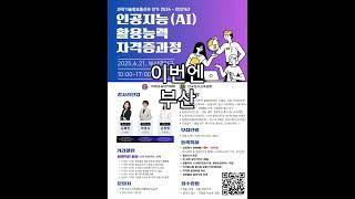 인공지능활용능력 자격증과정 #한국강사교육협회 #미래교육아카데미 #ai강사맞수다 #챗GPT강사박창선