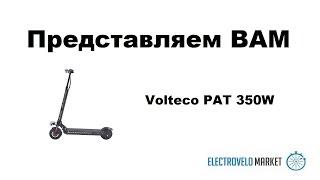 Volteco PAT 350W
