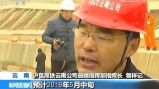 雲南數千工人堅守滬昆高鐵建設一線