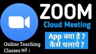 HOW TO USE ZOOM APP FOR ONLINE CLASSES
