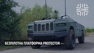 PROTECTOR - перший безпілотний комплекс від "Української бронетехніки"